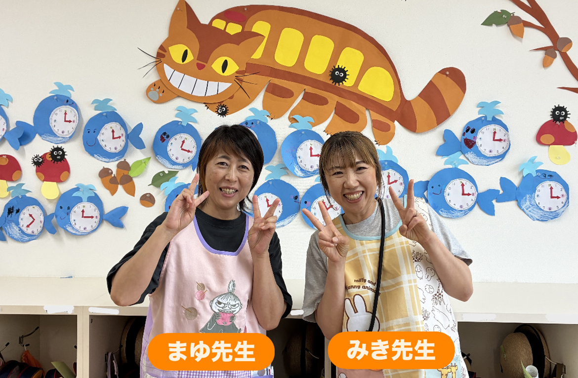 ひまわり組の先生