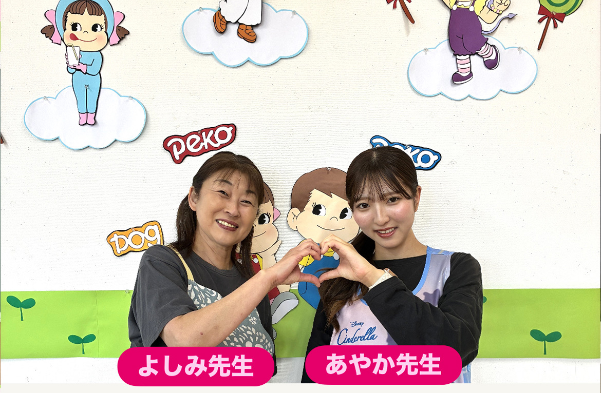 ポピー組の先生