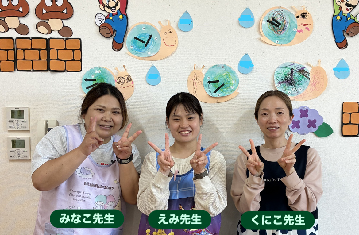 つぼみ組の先生